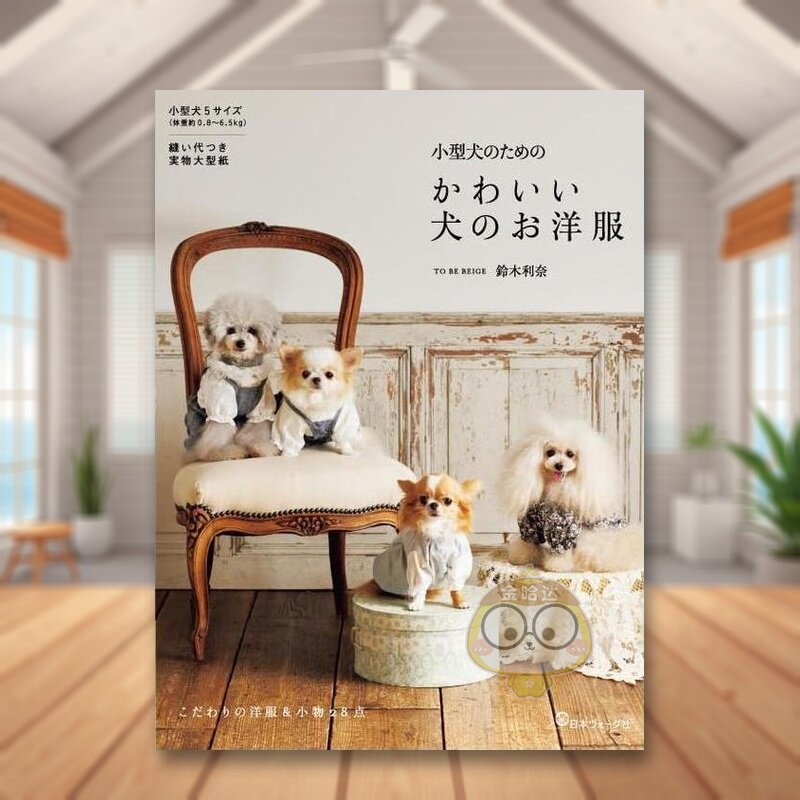 Cute Outfits for Small Dogs Ja - Japanese Lifestyle Books recension och pris